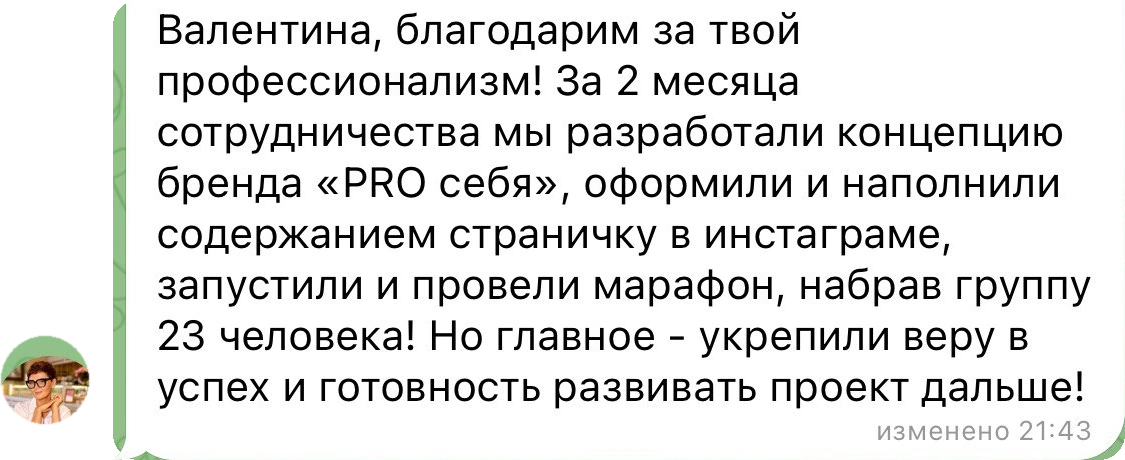 Отзыв Ларисы: за 2 месяца разработали концепцию бренда, запустили марафон и набрали группу 23 человека