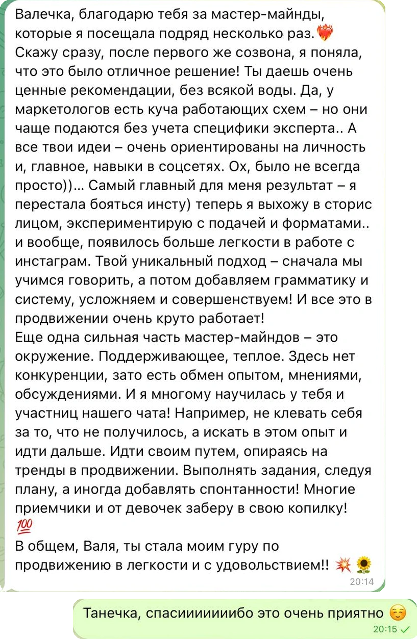 Отзыв Тани о мастер-майндах: перестала бояться инсту, выходит в сторис лицом