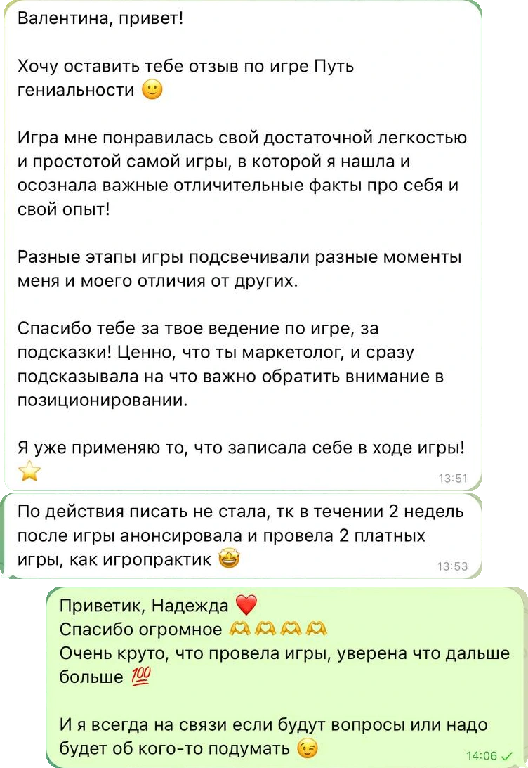 Отзыв Надежды об игре «Путь гениальности»: за две недели провела 2 платных игры