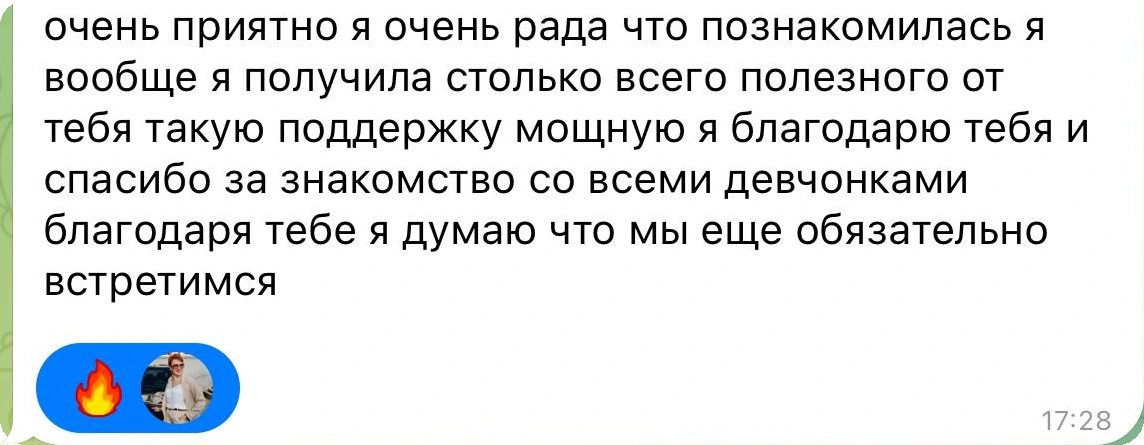 Отзыв участницы группы: получила много полезного и мощную поддержку