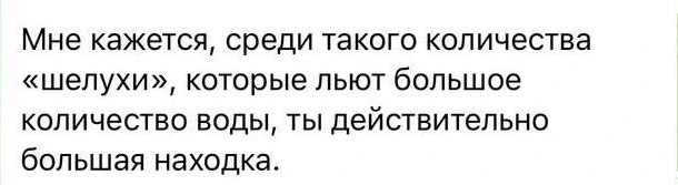Отзыв клиентки: среди воды и «шелухи» ты действительно большая находка